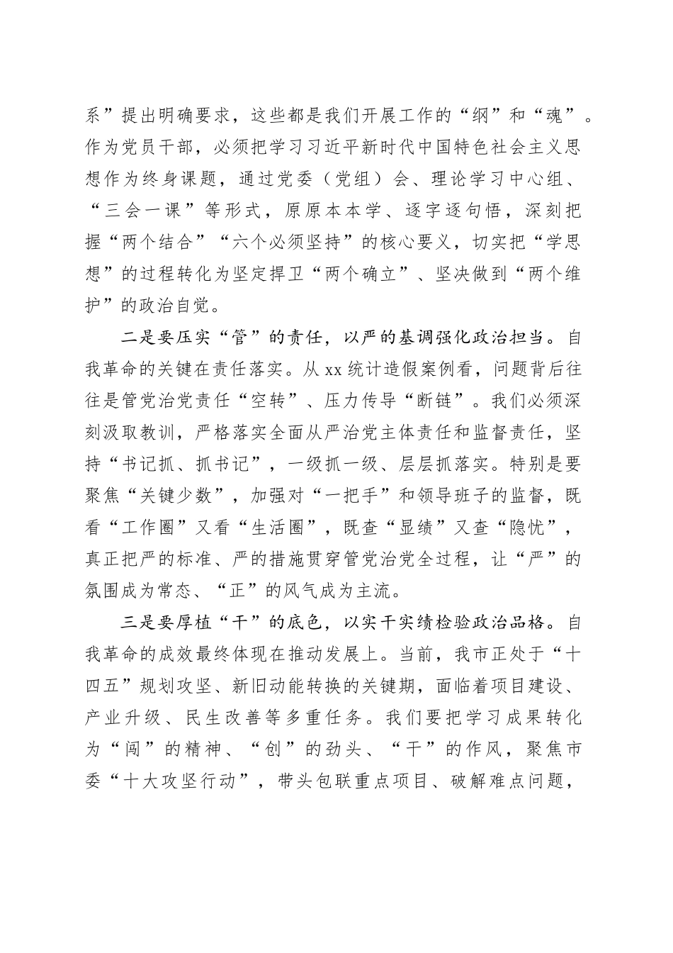 在市委理论学习中心组集体学习会上的交流发言_第2页