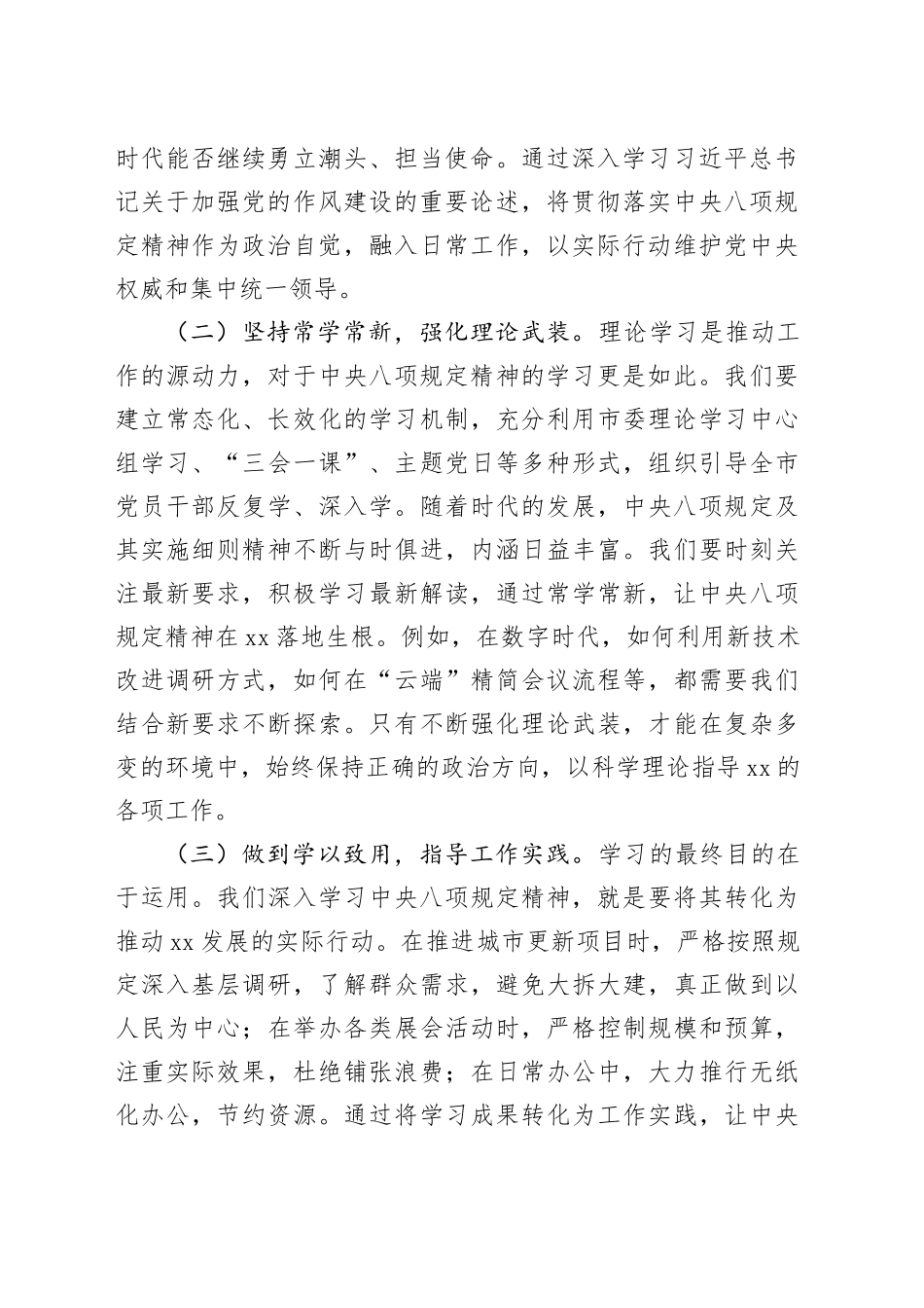在市委理论学习中心组暨深入贯彻中央八项规定精神学习教育专题读书班上的讲话_第2页