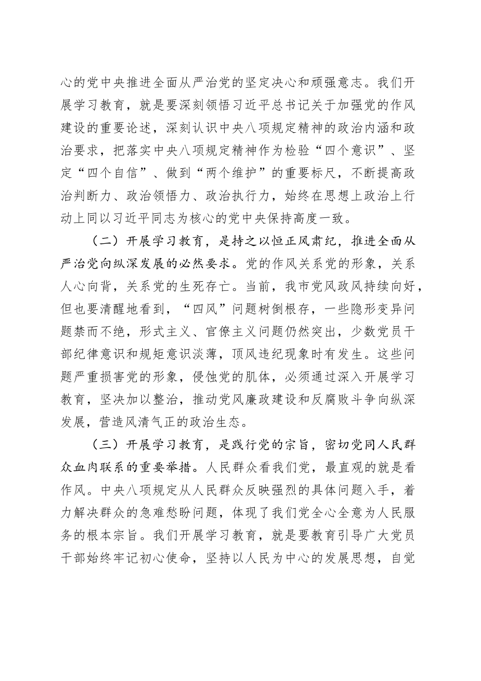 在市委理论学习中心组深入贯彻中央八项规定精神学习教育读书班上的讲话_第2页