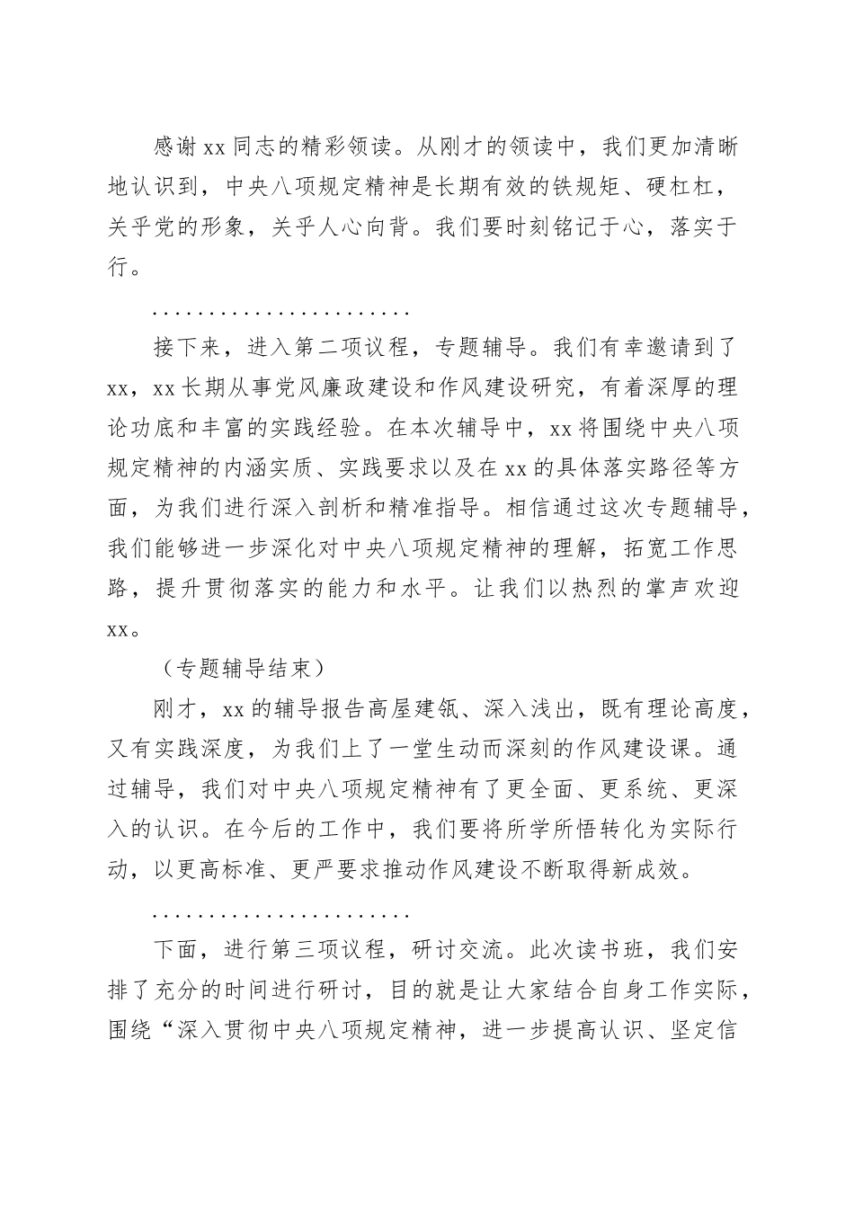 在市委理论学习中心组深入贯彻中央八项规定精神学习教育读书班上的主持词_第2页