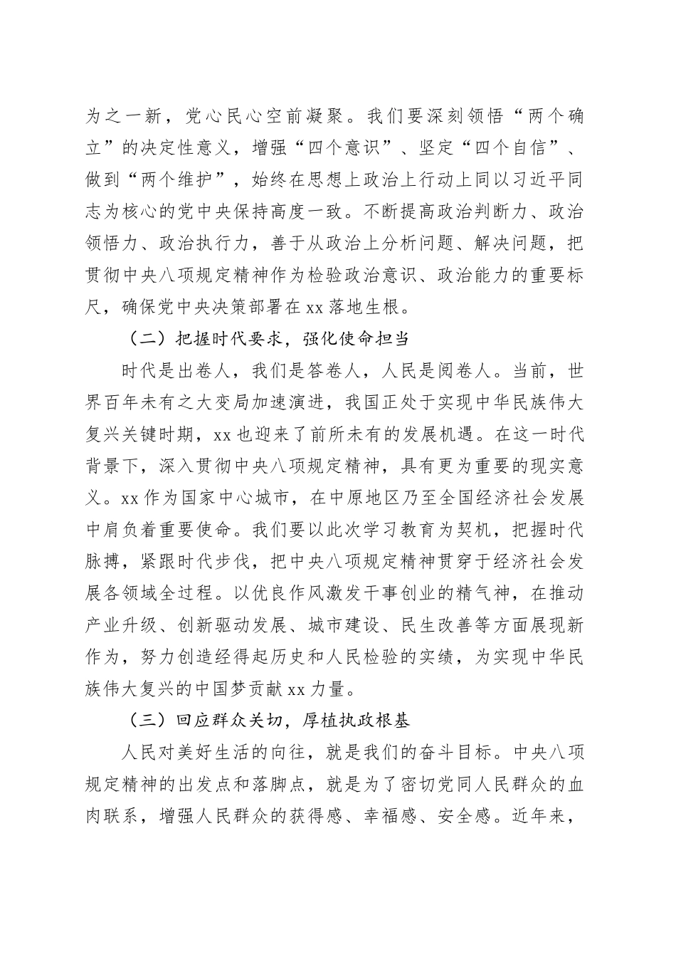 在市委理论学习中心组深入贯彻中央八项规定精神学习教育专题读书班上的讲话_第2页