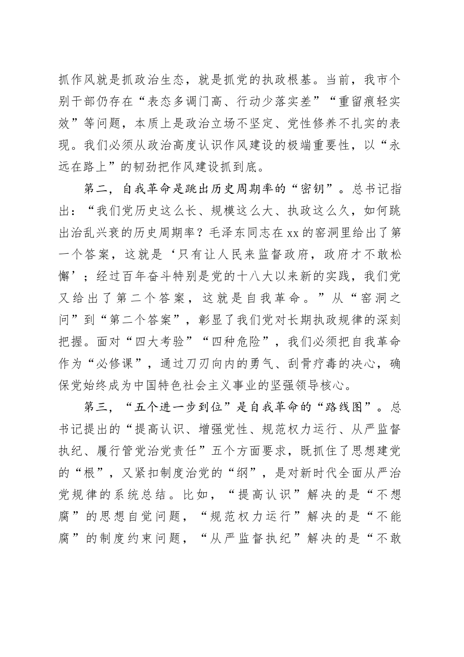 在市委理论学习中心组学习（扩大）会议上的交流发言_第2页