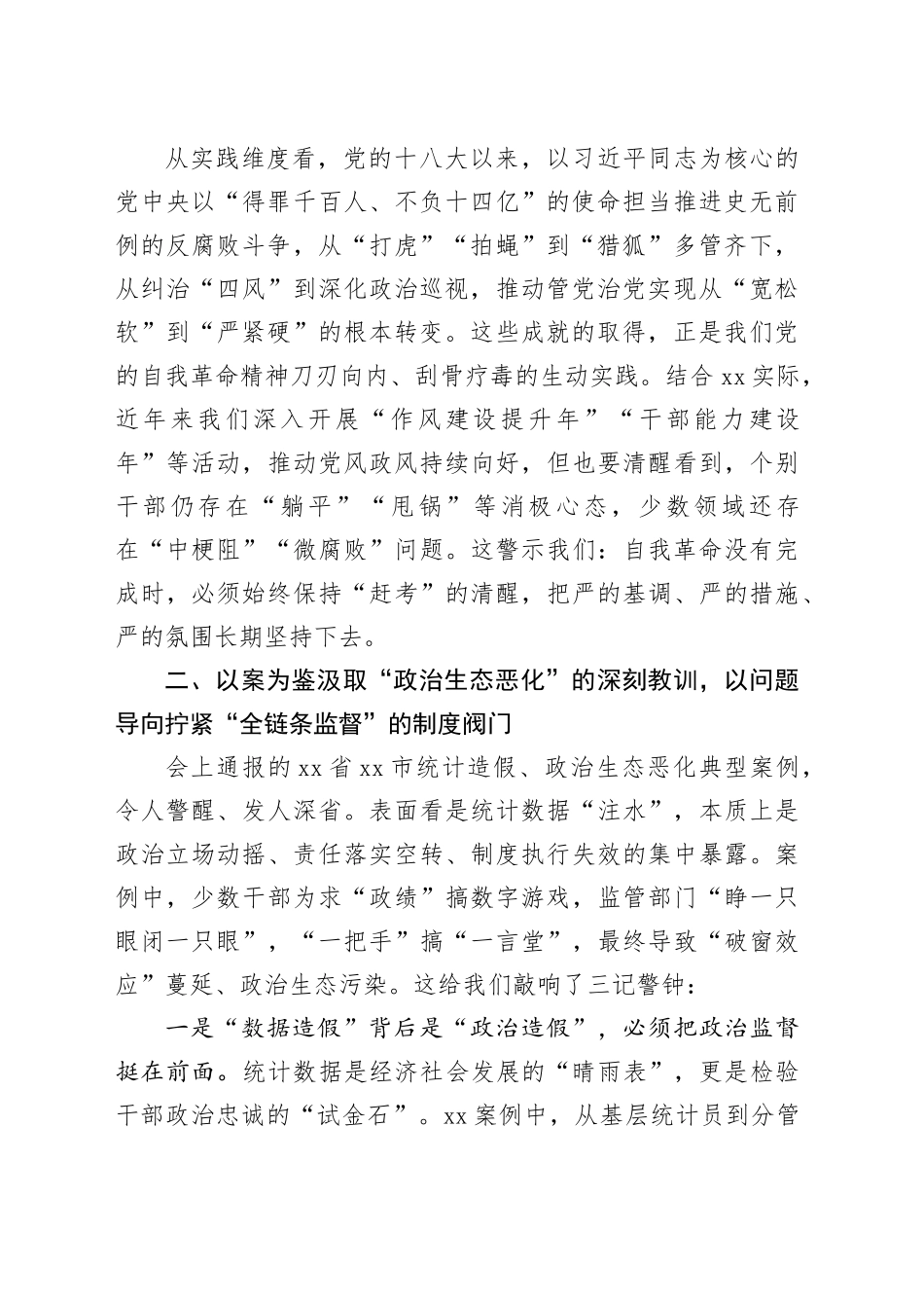 在市委理论学习中心组学习会上的交流发言_第2页