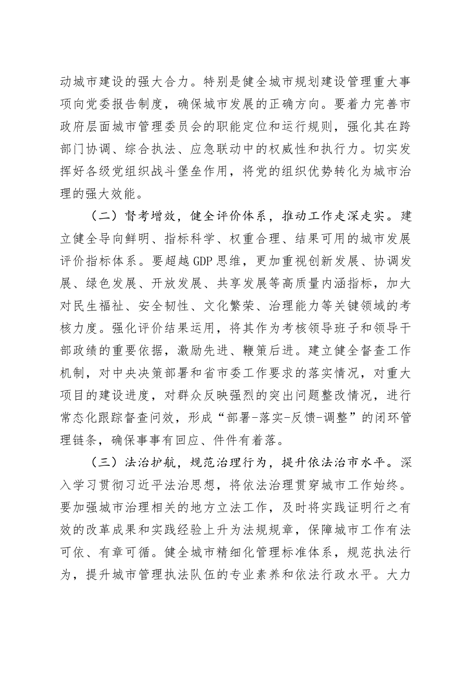 在市委理论学习中心组中央城市工作会议精神专题学习研讨会上的发言_第2页