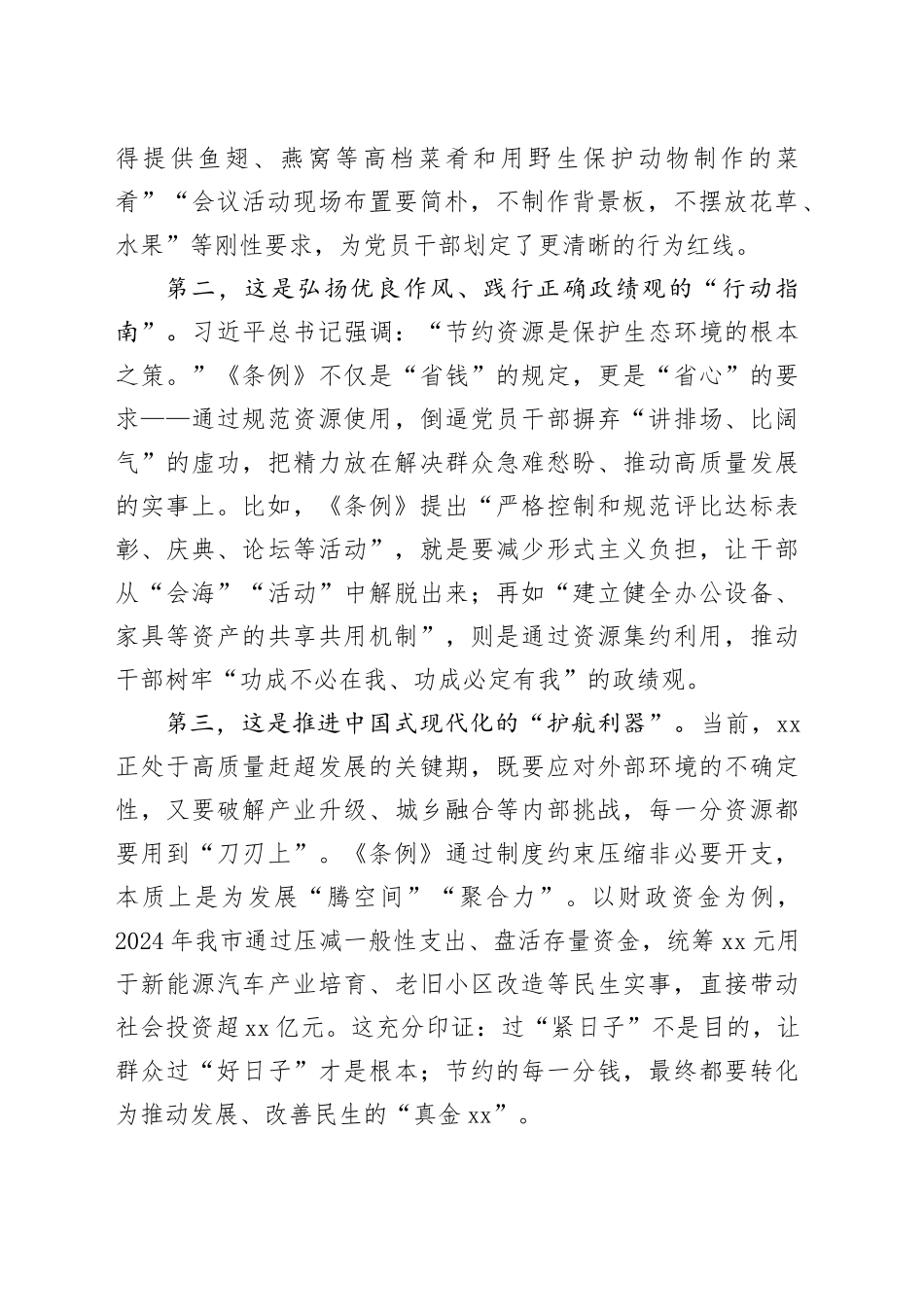 在市委理论学习中心组专题学习会上的交流发言_第2页