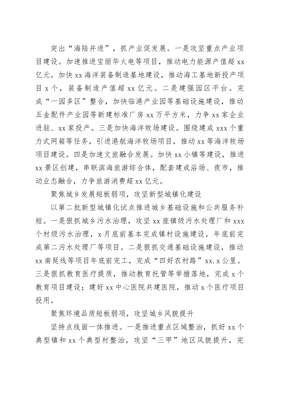 在市委农村工作会议暨深入实施“百千万工程”推进会上发言材料合集（8篇）_第2页