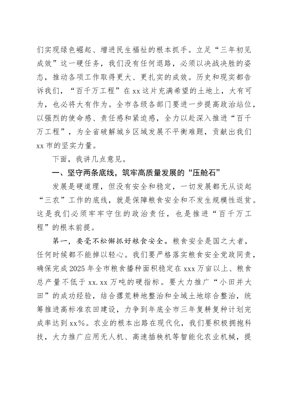 在市委农村工作会议暨深入实施“百县千镇万村高质量发展工程”推进会上的讲话_第2页
