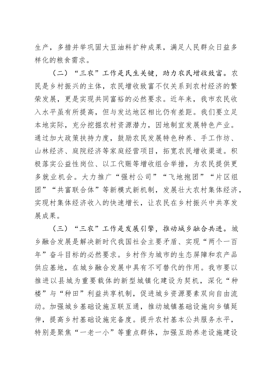 在市委农村工作领导小组2025年第1次全体会议上的讲话提纲_第2页