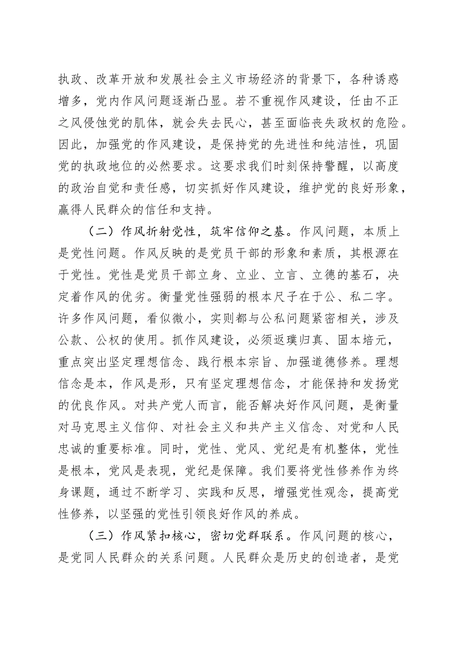 在市委社工部理论学习中心组深入贯彻中央八项规定精神学习教育专题研讨会上的发言20250421_第2页