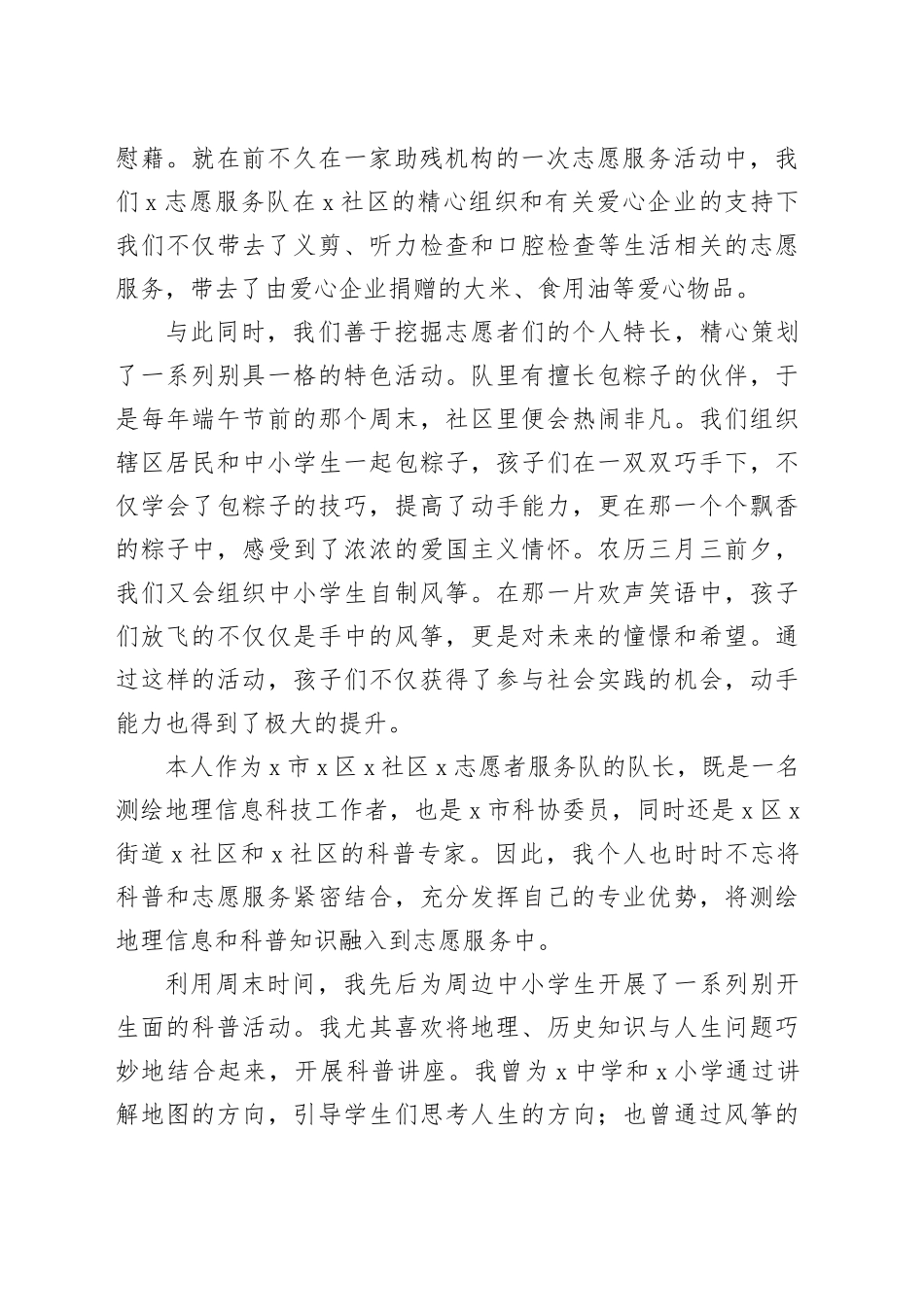 在市委社会工作部首个新时代志愿服务组织从业人员培训班上的发言_第2页