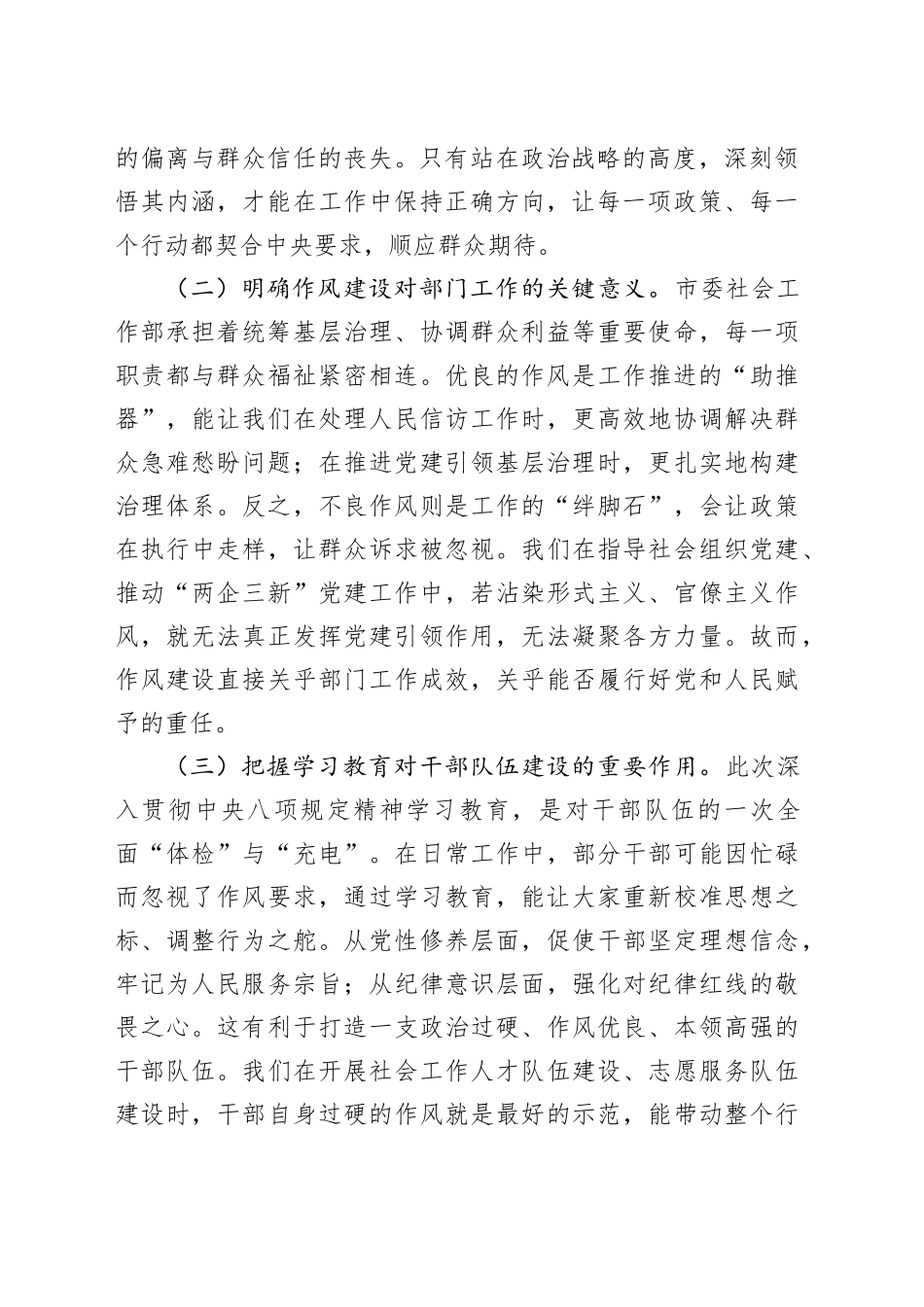 在市委社会工作部违反中央八项规定精神警示教育会上的讲话_第2页