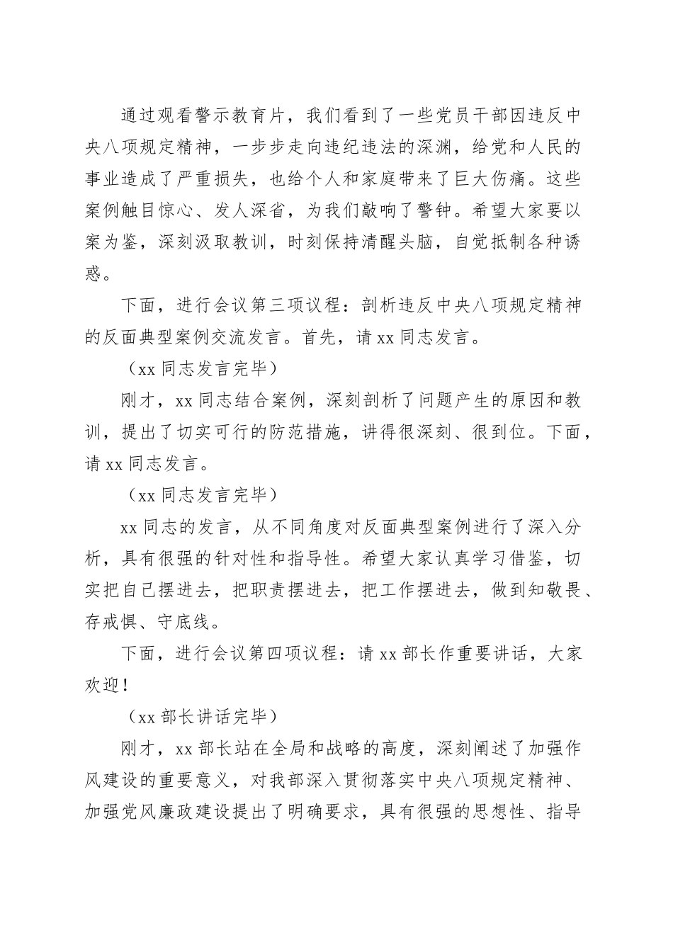 在市委社会工作部违反中央八项规定精神警示教育会上的主持词_第2页
