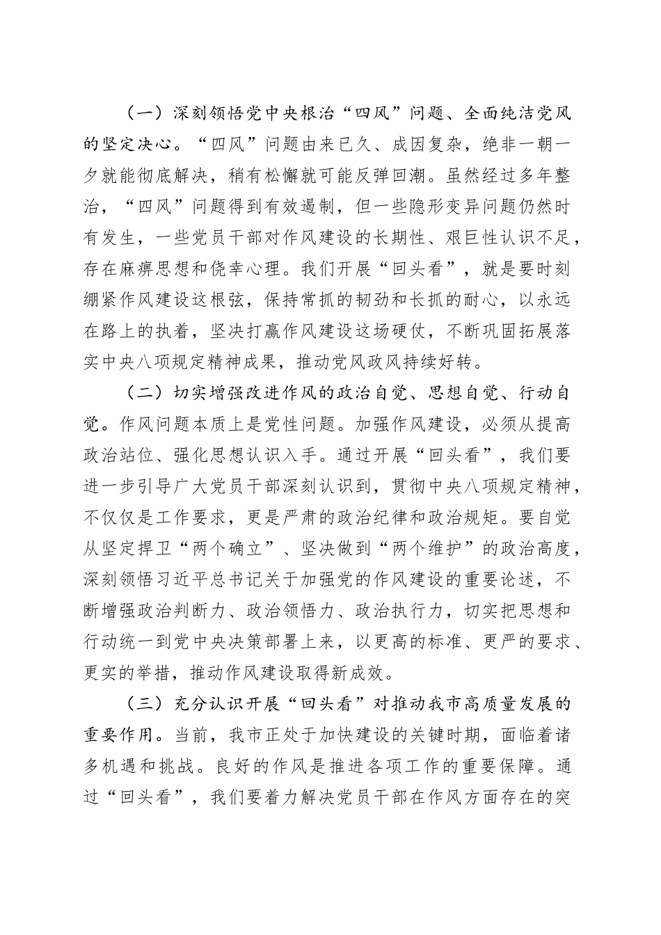 在市委深入贯彻中央八项规定精神学习教育“回头看”工作推进会上的讲话_第2页