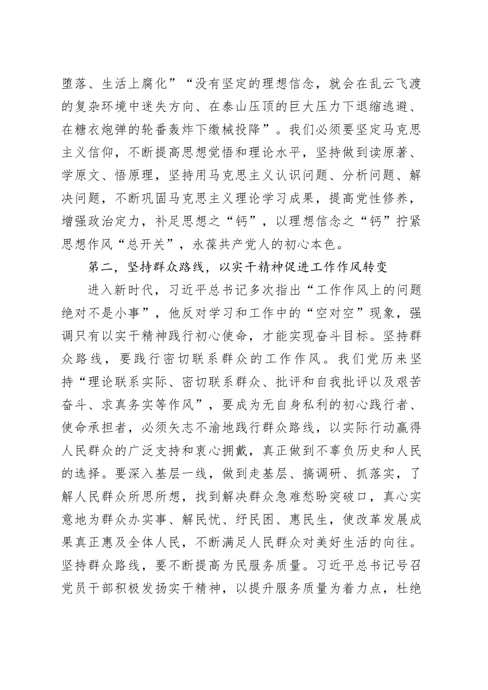 在市委深入贯彻中央八项规定精神学习教育读书班分组交流上的发言提纲20250408_第2页
