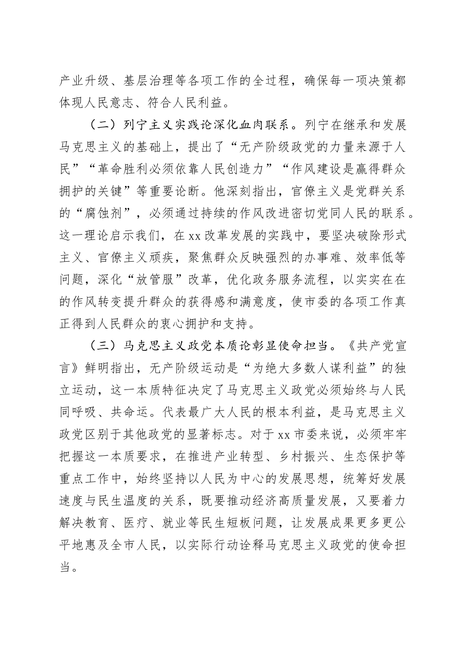 在市委深入贯彻中央八项规定精神学习教育专题读书班上的党课_第2页