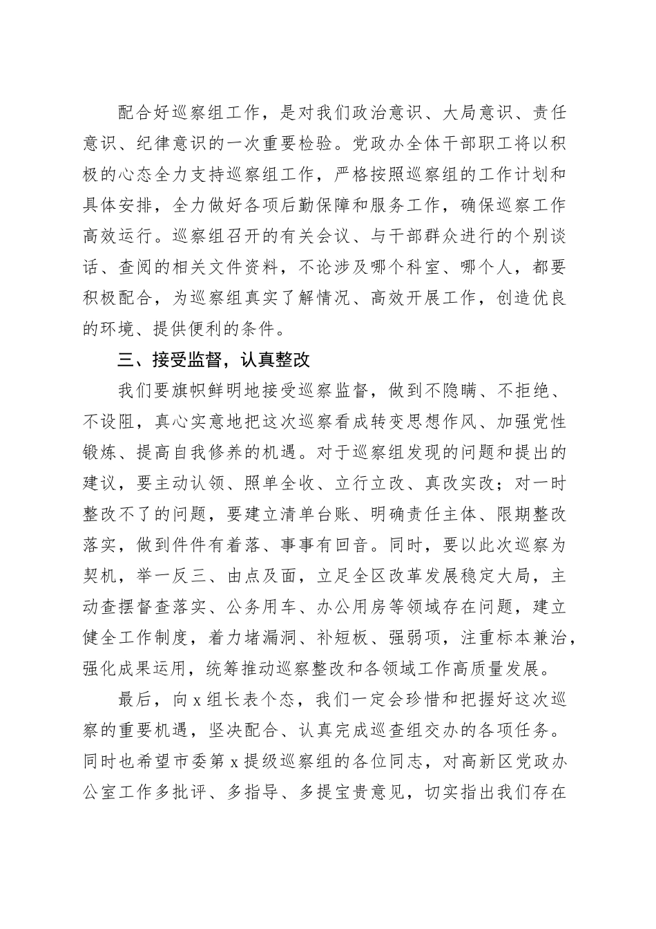 在市委提级巡察进驻动员会上的表态发言_第2页