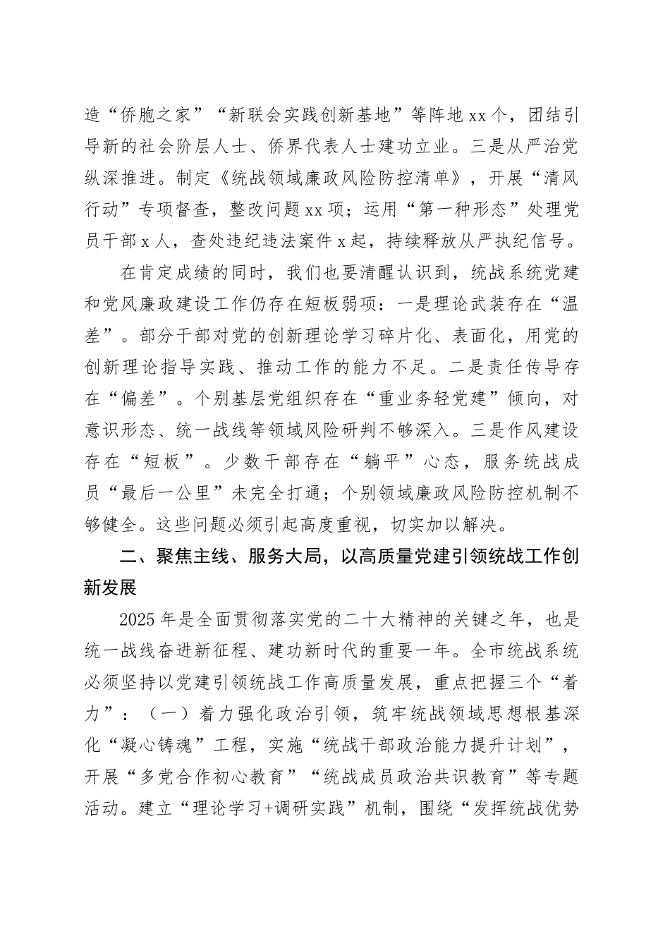 在市委统战部2025年度党建工作暨党风廉政建设工作会议上的讲话_第2页