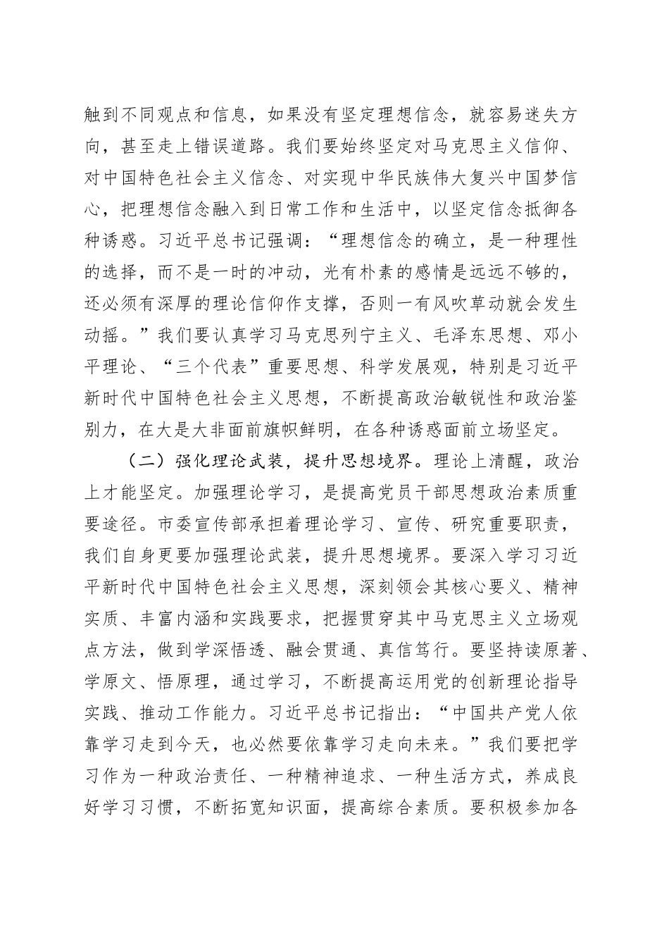 在市委宣传部“端午”节前机关干部集体廉政谈话会上的讲话_第2页
