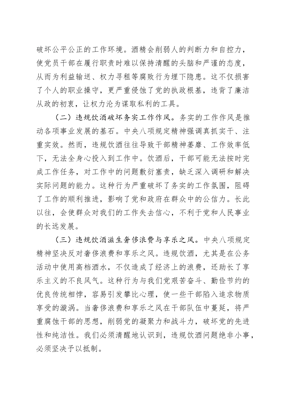 在市委宣传部机关以案为鉴整治党员干部和公职人员违规饮酒问题部署推进会上的讲话_第2页
