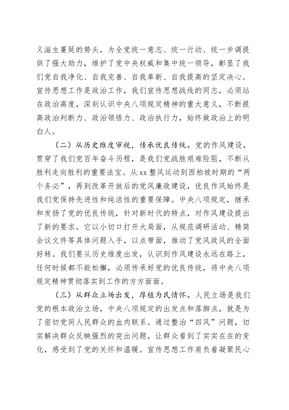 在市委宣传部理论学习中心组深入贯彻中央八项规定精神学习教育读书班上的交流发言_第2页