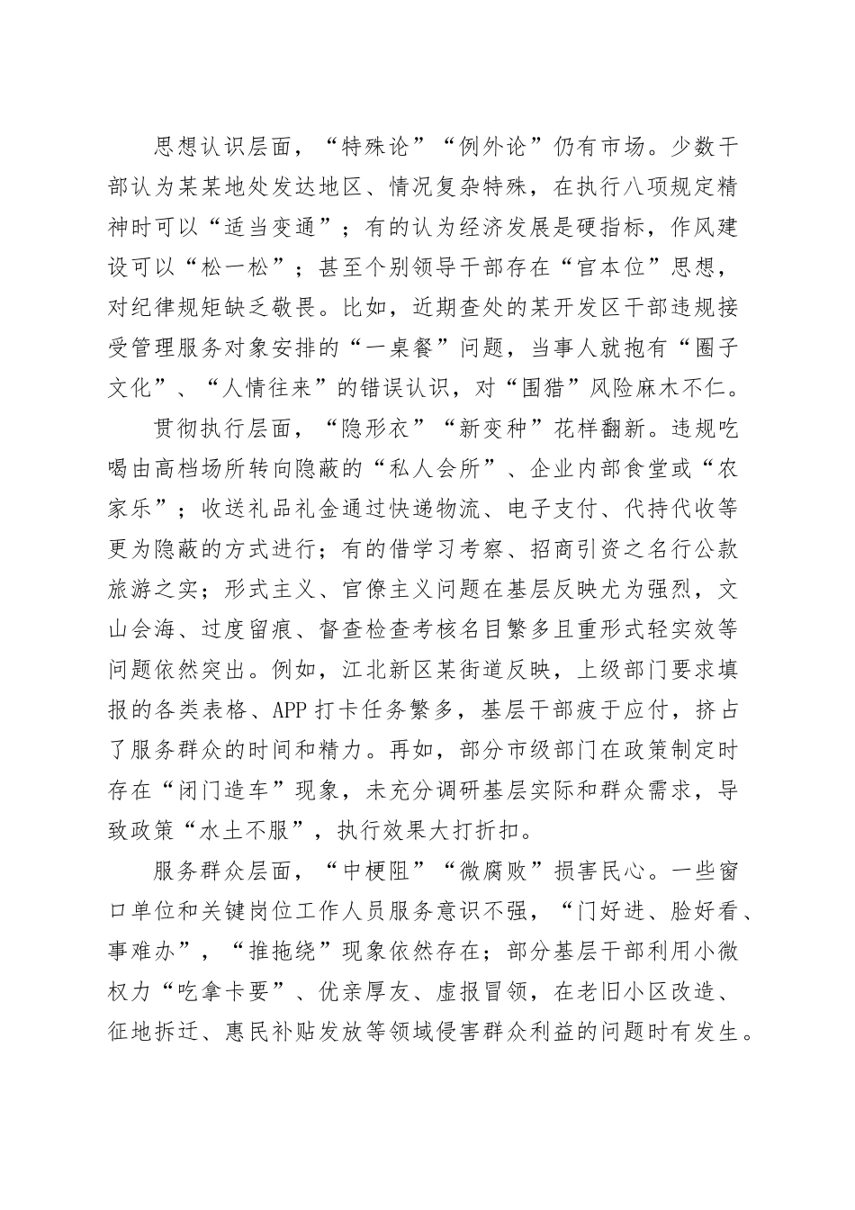 在市委学习教育整改整治工作推进会上的讲话_第2页