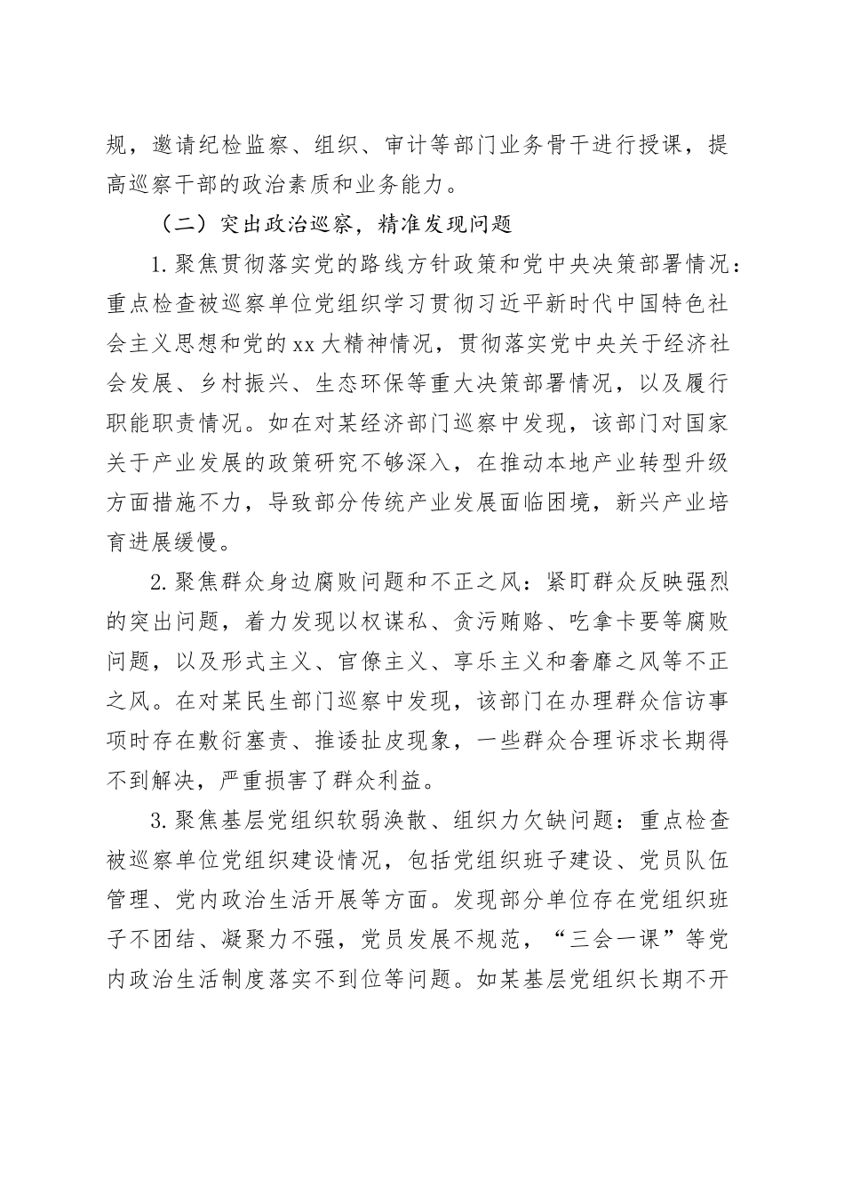 在市委巡察工作领导小组第九次会议上的汇报_第2页