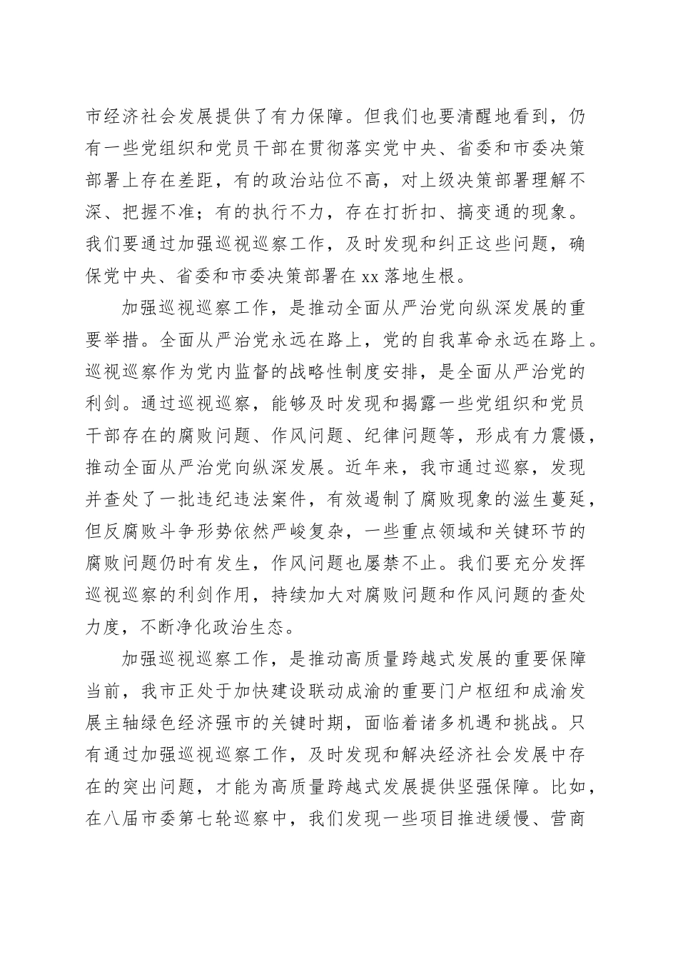 在市委巡察工作领导小组第九次会议上的讲话_第2页