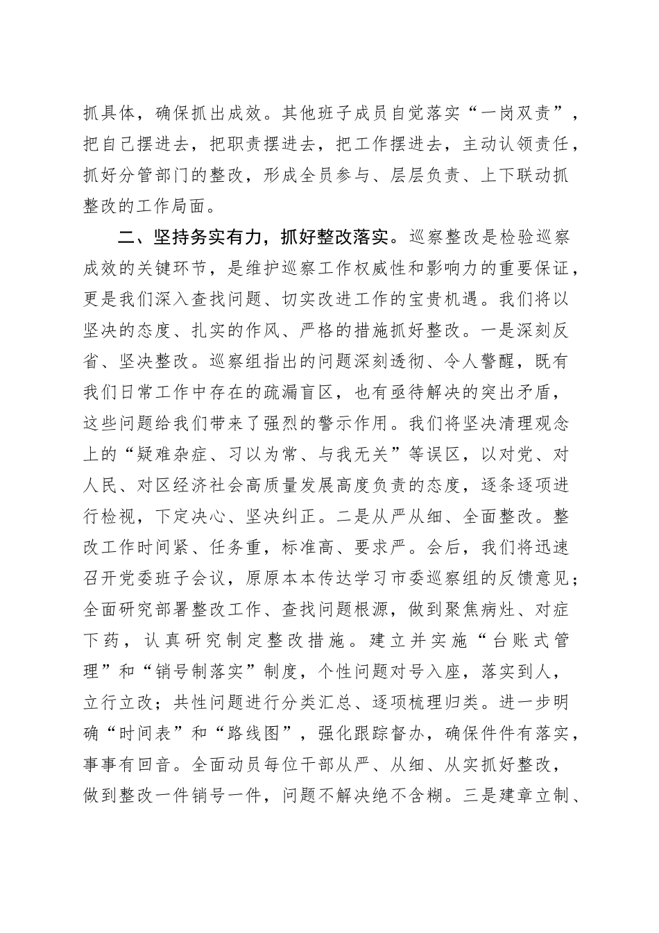 在市委巡察情况反馈会议上的讲话_第2页