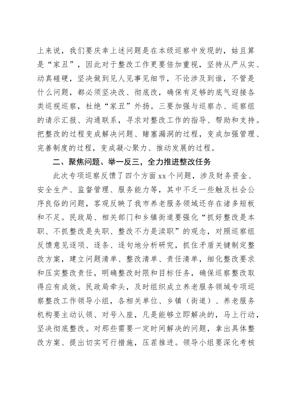 在市委巡察问题反馈会上的讲话_第2页