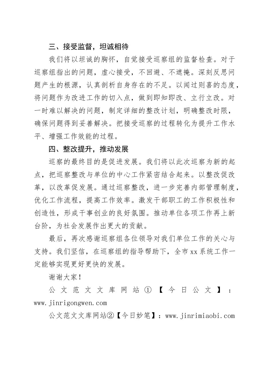 在市委巡察组进驻见面会上的表态发言_第2页