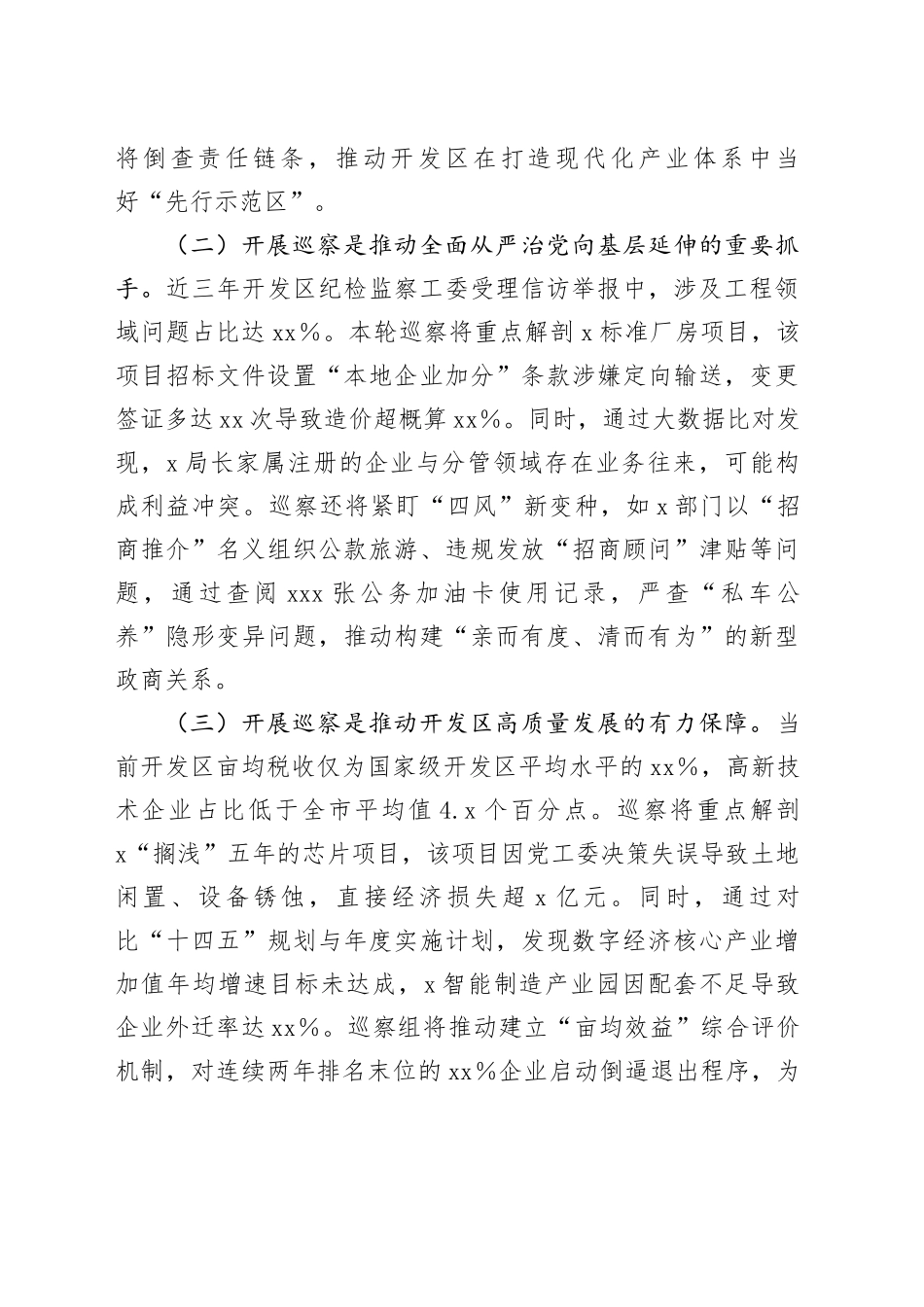 在市委巡察组巡察XX经济开发区党工委工作动员会上的讲话_第2页