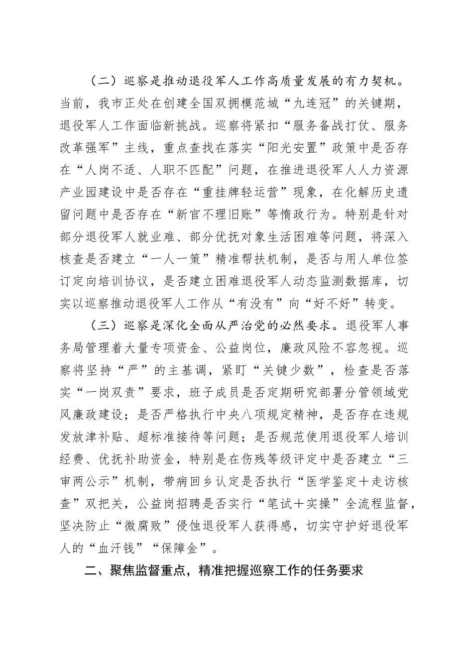 在市委巡察组巡察市局党组工作动员会议上的讲话_第2页