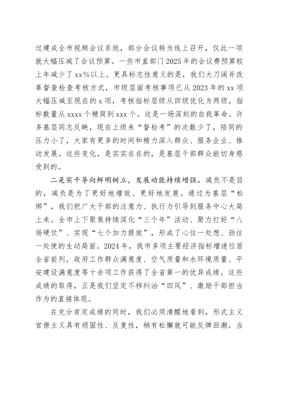 在市委整治形式主义为基层减负专项工作机制会议上的讲话_第2页