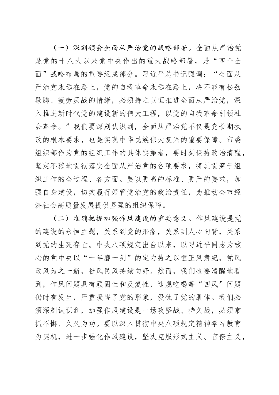 在市委组织部“端午”节前机关干部集体廉政谈话会上的讲话提纲_第2页