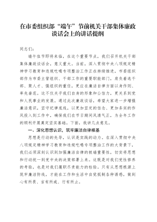 在市委组织部“端午”节前机关干部集体廉政谈话会上的讲话提纲