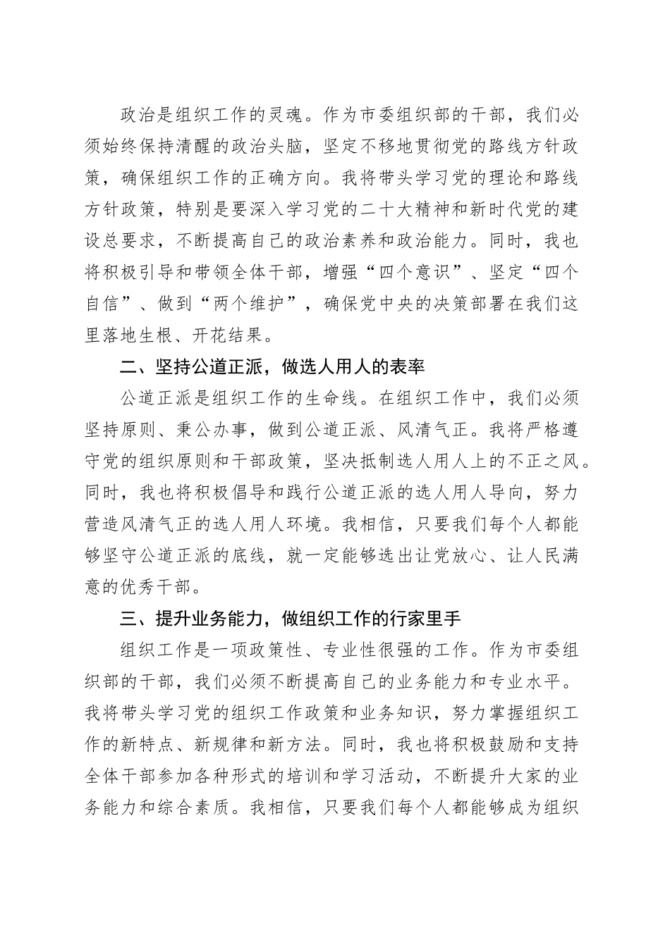 在市委组织部部机关干部见面会上的讲话_第2页