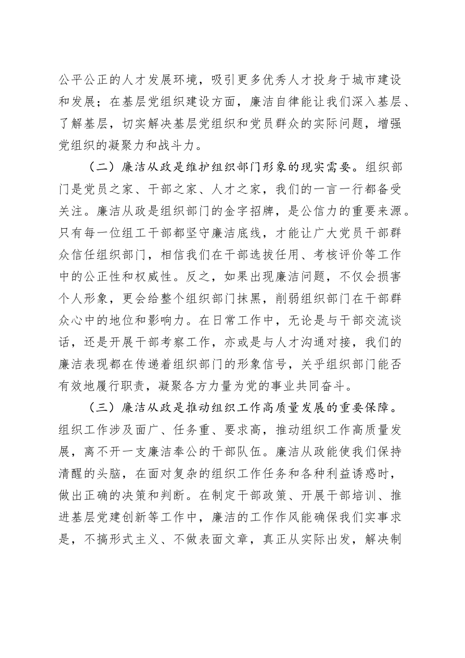 在市委组织部机关干部“端午”节前集体廉政谈话上的讲话稿_第2页