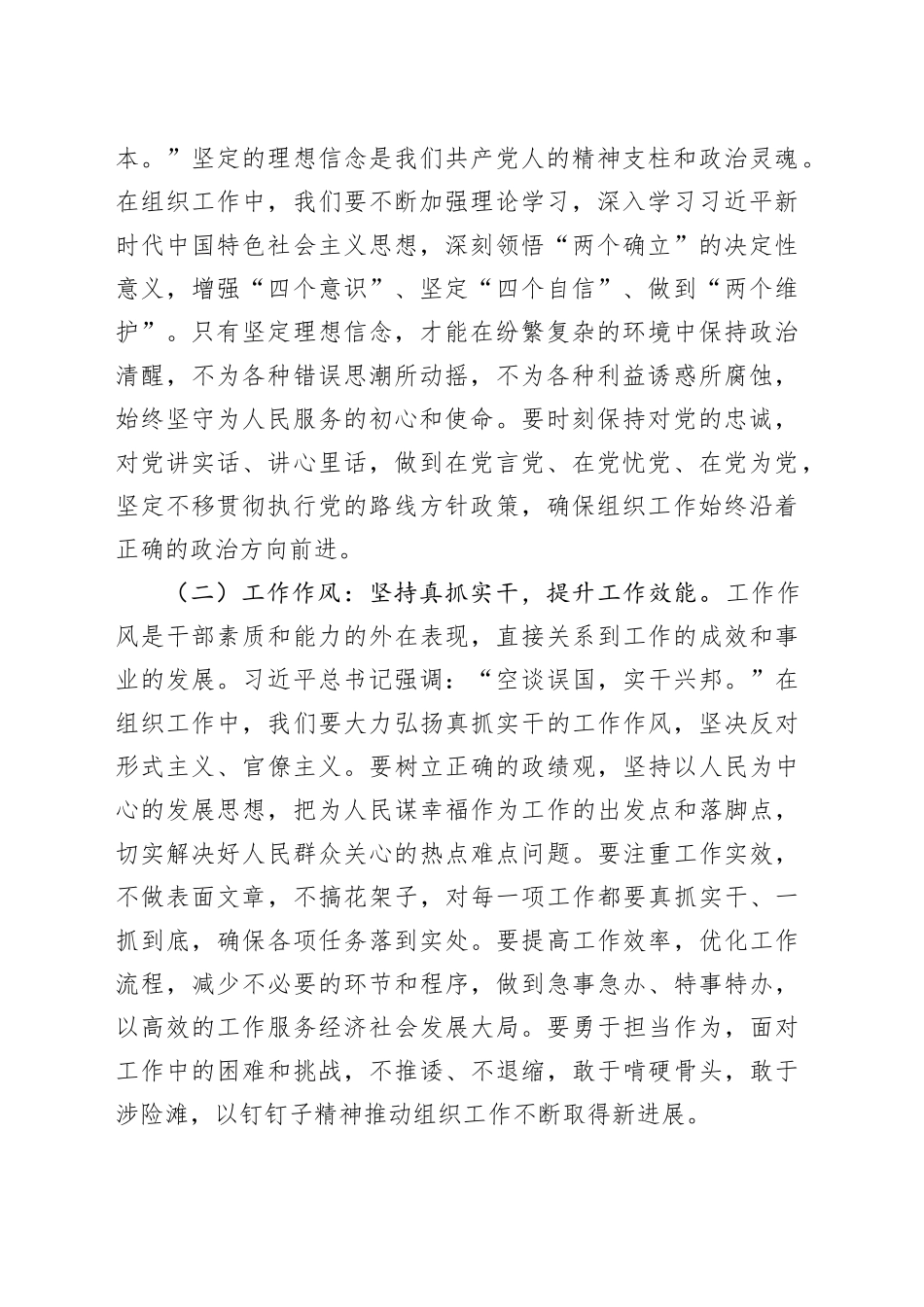 在市委组织部机关全体干部深入贯彻作风建设精神抵制违规吃喝大会上的党课讲稿_第2页