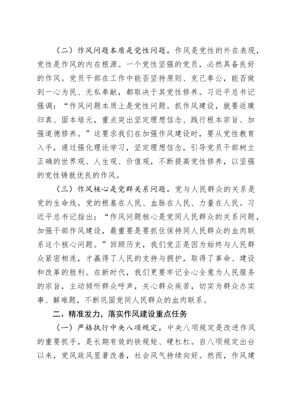 在市委组织部理论学习中心组深入贯彻中央八项规定精神学习教育专题研讨会上的交流发言_第2页