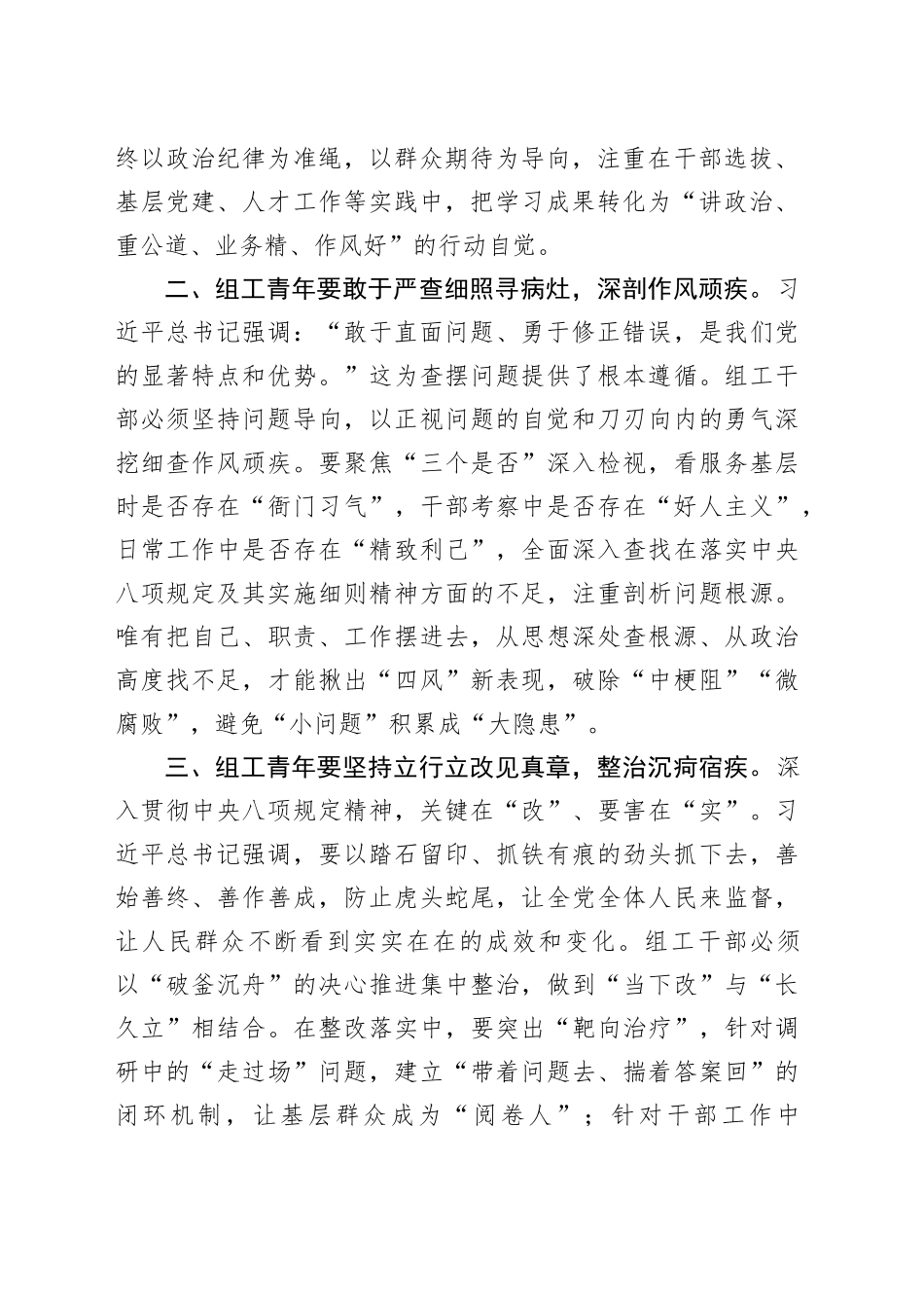 在市委组织部青年干部座谈会上的交流发言_第2页