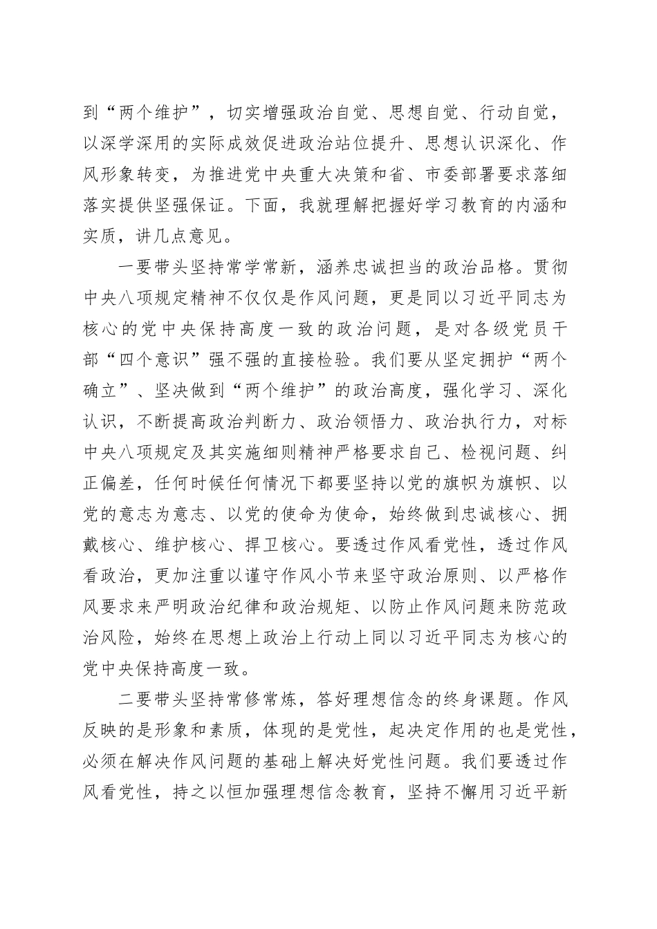 在市委作风建设学习教育读书班上的主持讲话_第2页