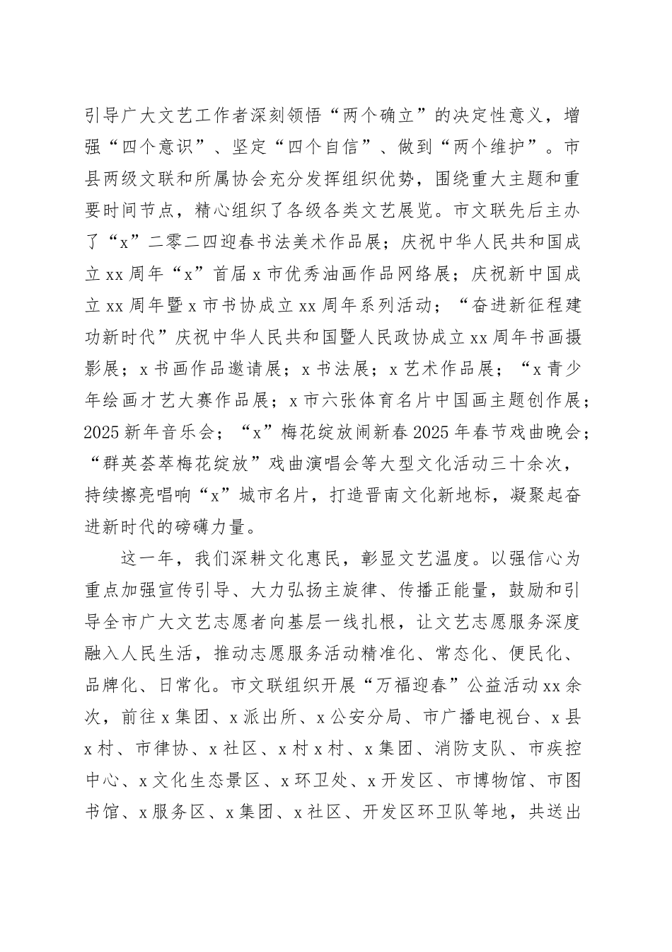 在市文联主席团全会暨全市文联系统工作会上的讲话_第2页