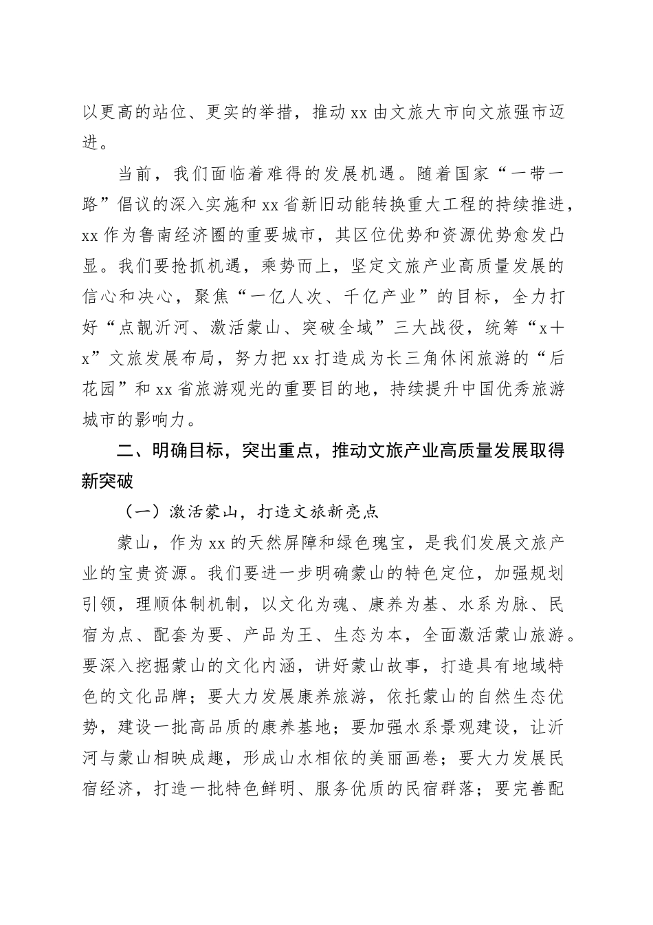 在市文旅产业高质量发展现场推进会上的讲话_第2页