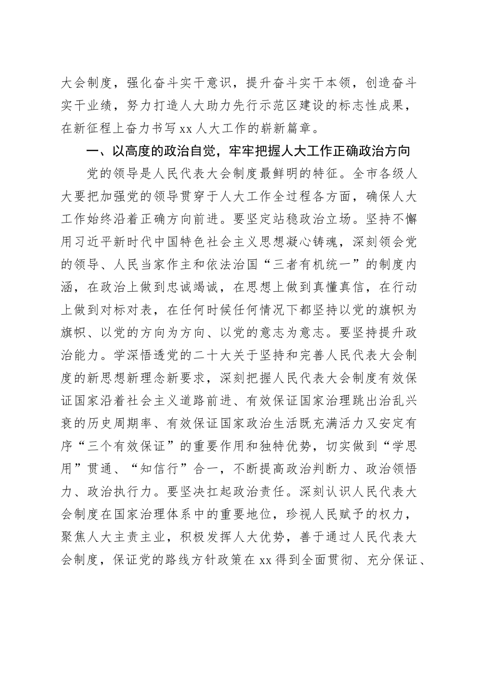 在市五届人大三次会议闭幕会上的讲话_第2页