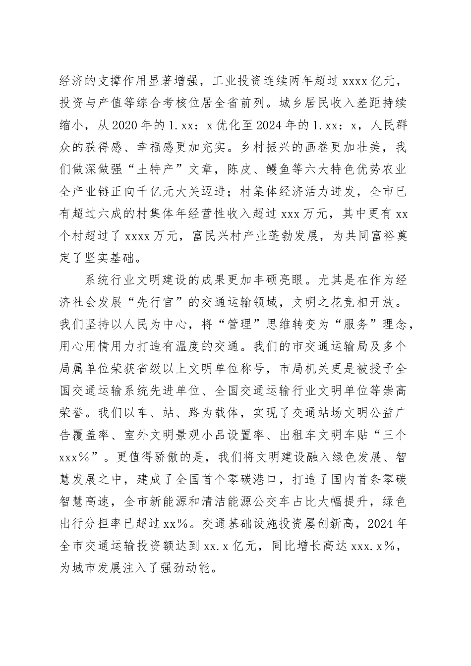 在市系统行业文明建设暨“百千万工程”推进会上的讲话_第2页