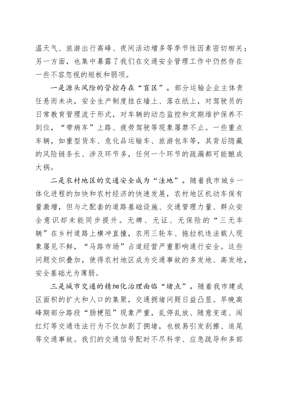 在市夏季道路交通安全综合整治动员推进会议上的讲话_第2页