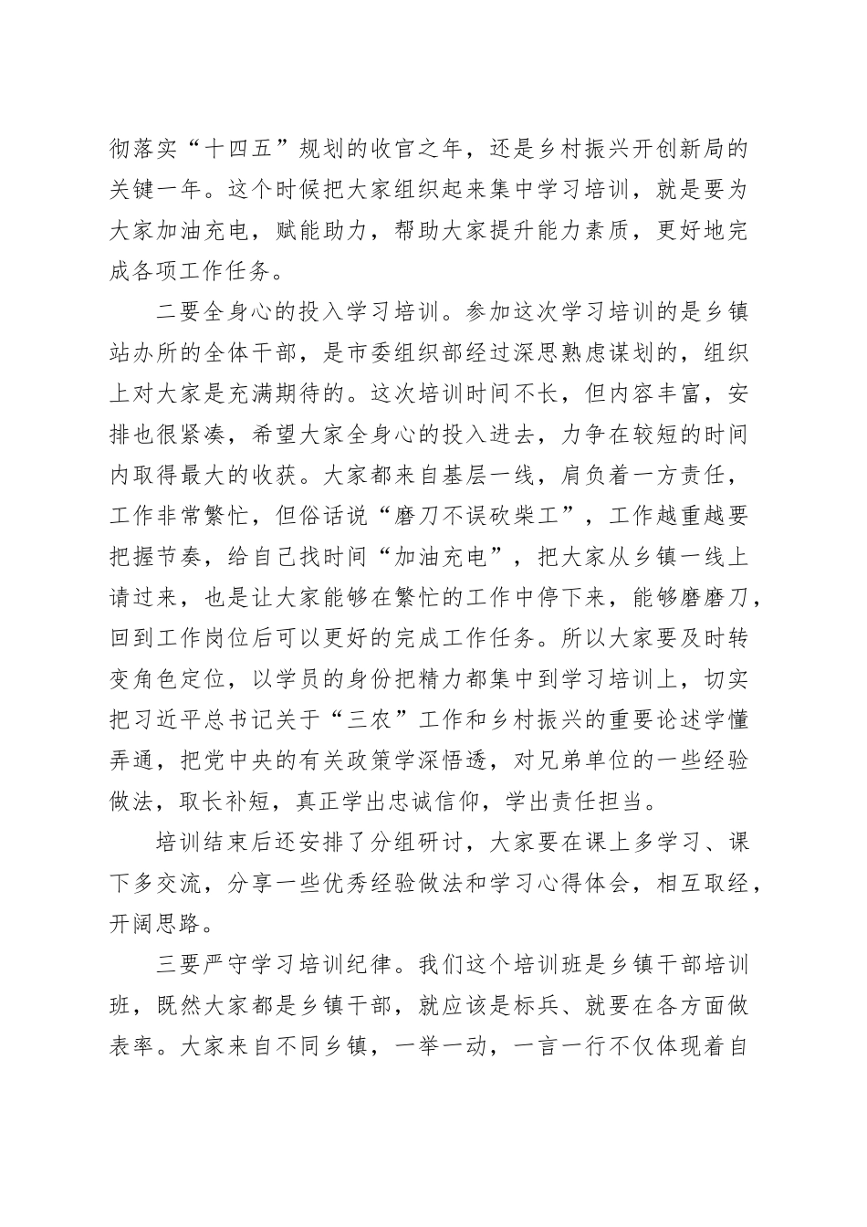 在市乡村振兴专题培训班上的讲话_第2页