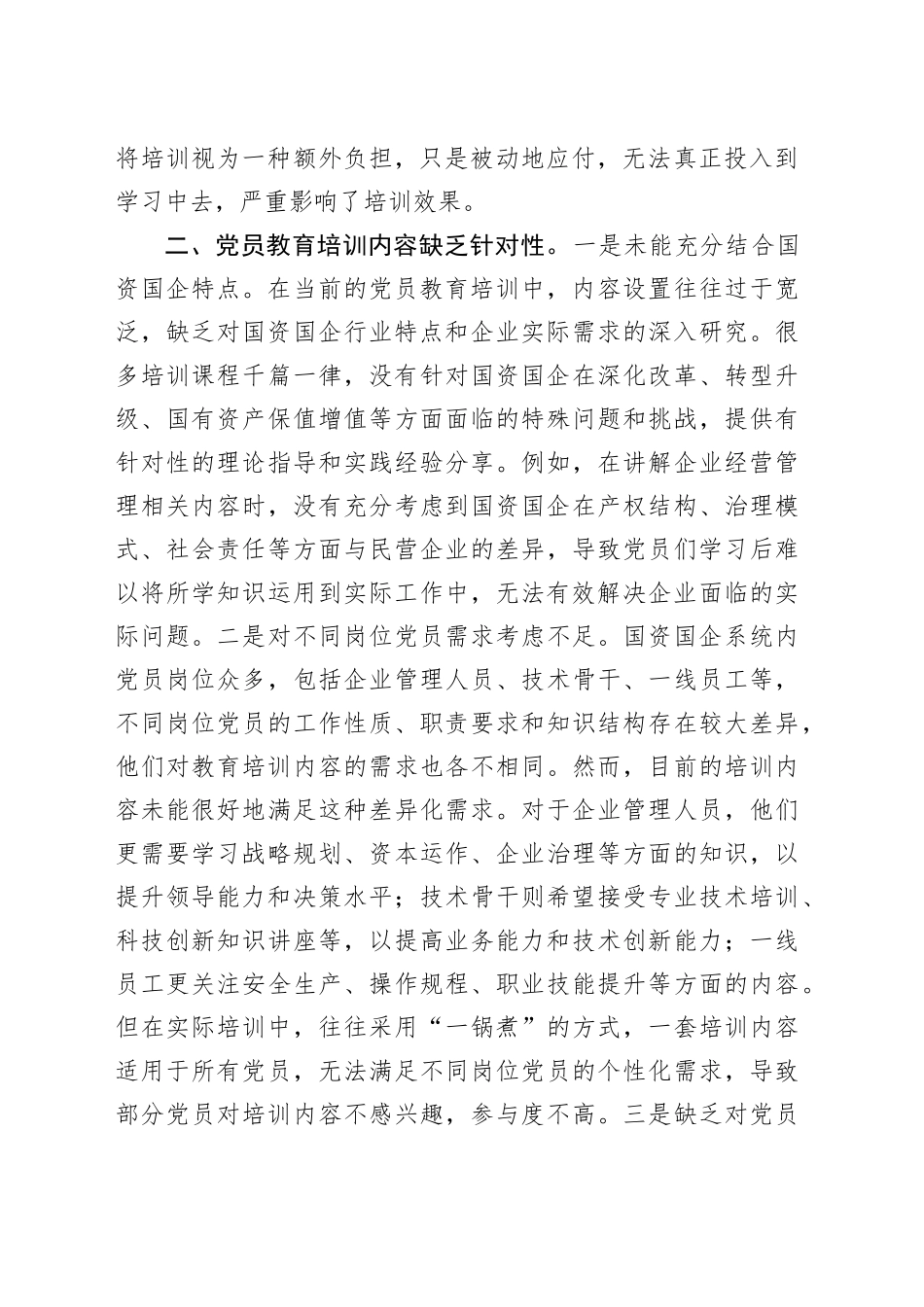 在市学习贯彻《全国党员教育培训工作规划（2024—2028年）》交流会上的发言_第2页
