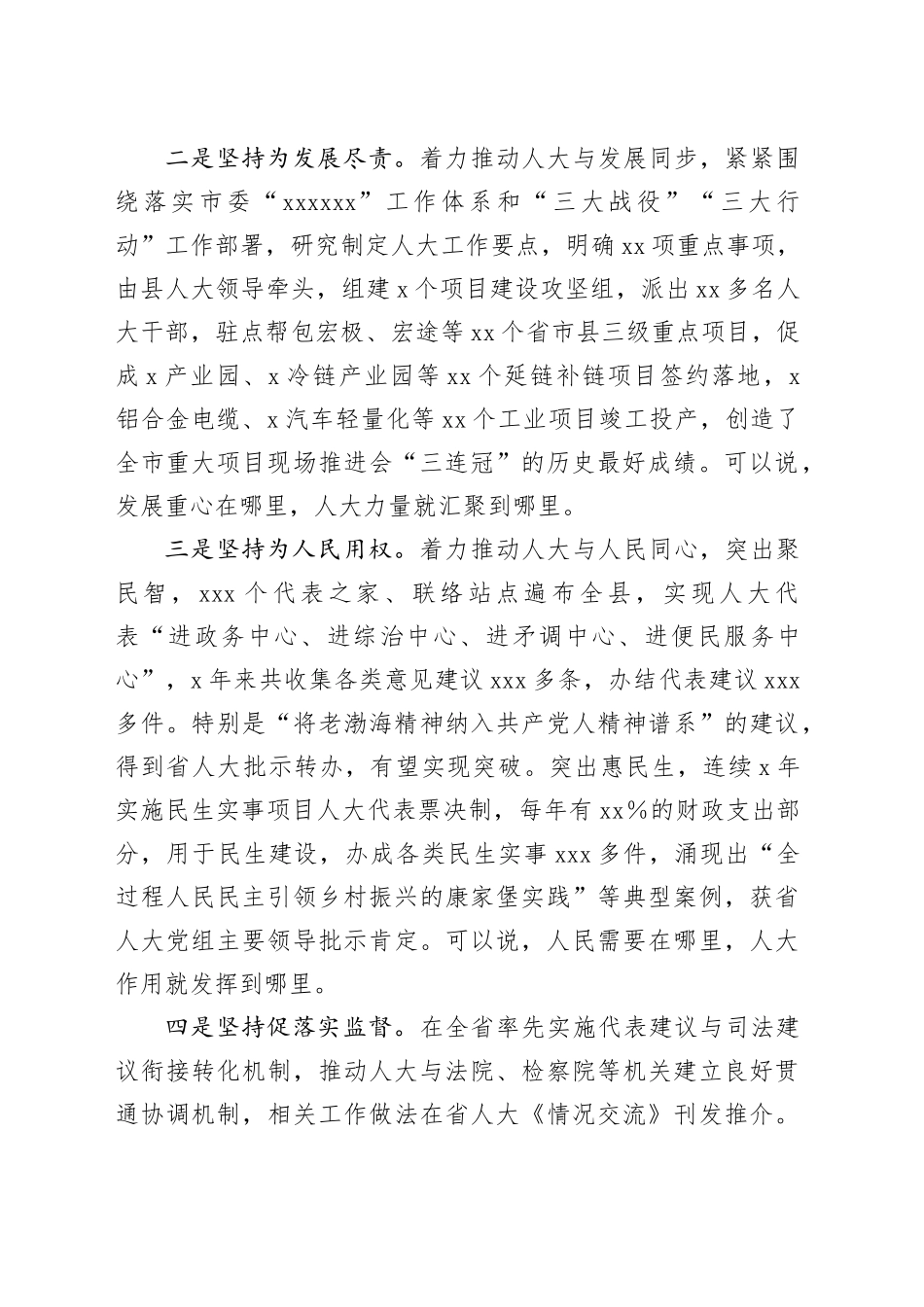 在市学习贯彻代表法推进会议暨人大代表履职学习班开班仪式上的致辞_第2页