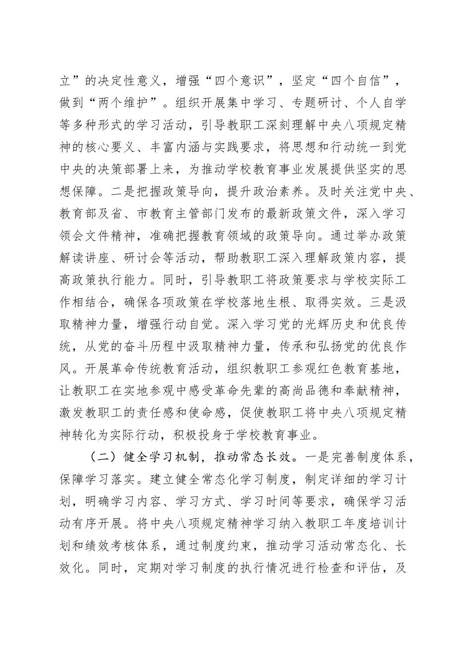 在市一高党委理论学习中心组深入贯彻中央八项规定精神学习教育专题读书班上的交流发言_第2页
